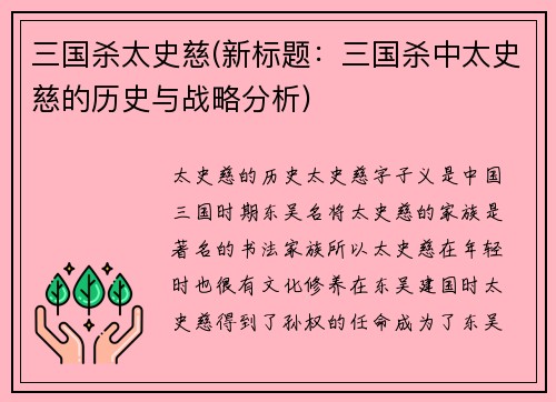 三国杀太史慈(新标题：三国杀中太史慈的历史与战略分析)