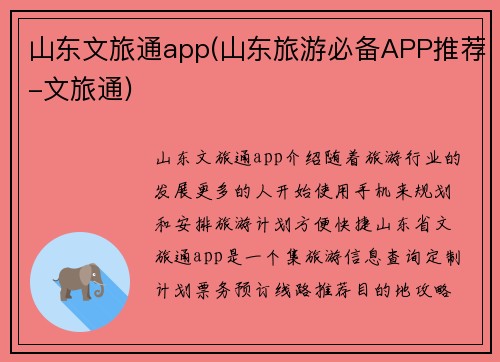 山东文旅通app(山东旅游必备APP推荐-文旅通)