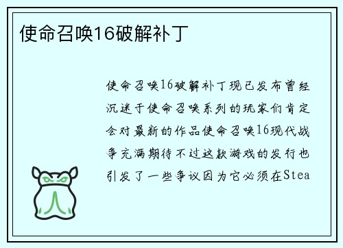 使命召唤16破解补丁