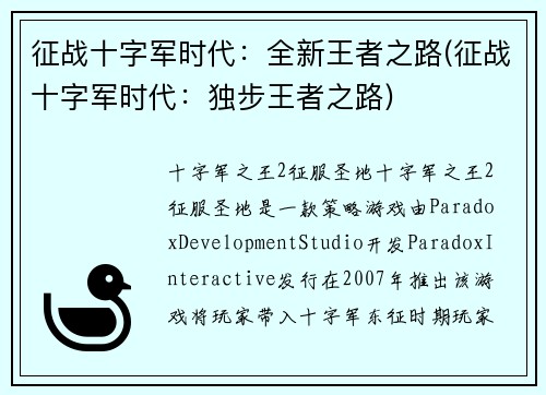 征战十字军时代：全新王者之路(征战十字军时代：独步王者之路)